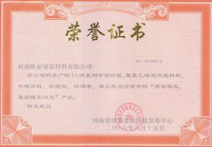 產品質量穩(wěn)定 榮譽證書2006